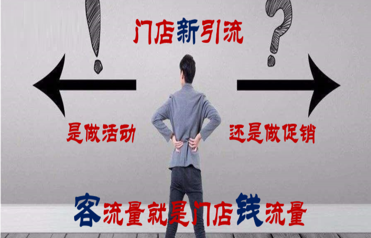 门店做活动 拿什么做引流_实体门店引流方案_一个门店引流的方法有哪些