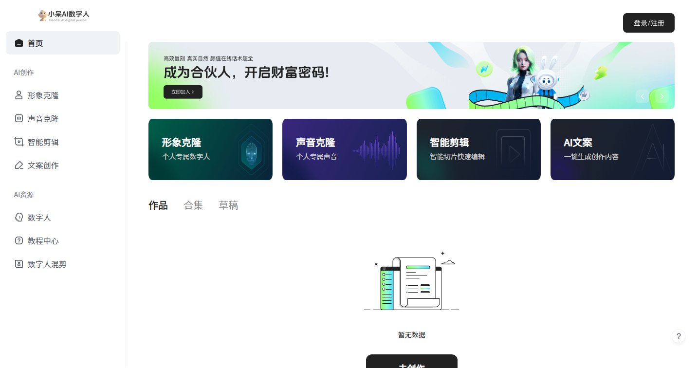 <strong>2025年全新上线小呆AI数字人系统，全网功能最强系统</strong>
